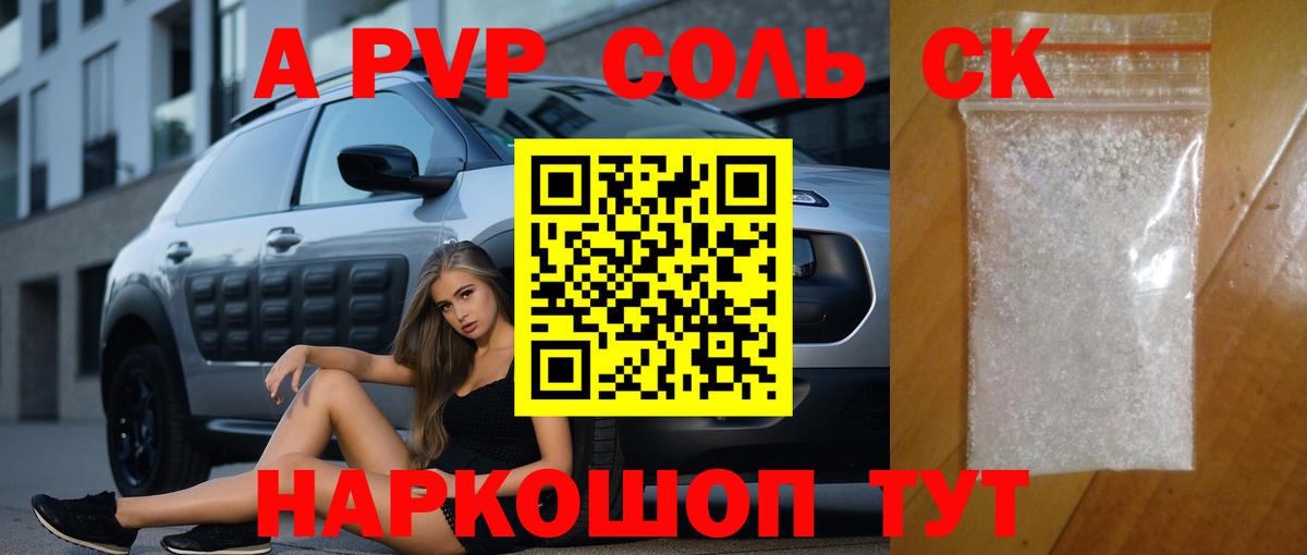 где найти наркотики  Вход с VPN  Спасск-Дальний  APVP СК КРИС 