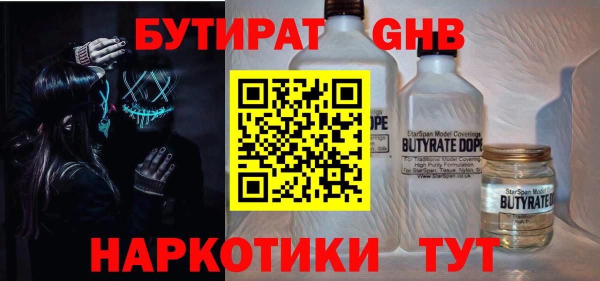 БУТИРАТ 1.4BDO  Вход с VPN  БУТИРАТ  Спасск-Дальний 