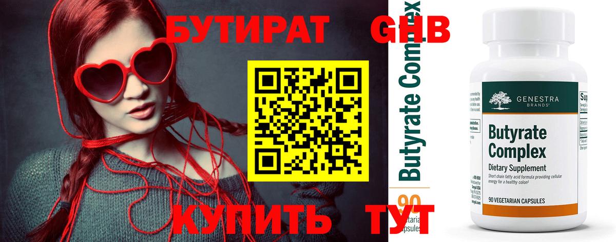 БУТИРАТ бутандиол Спасск-Дальний