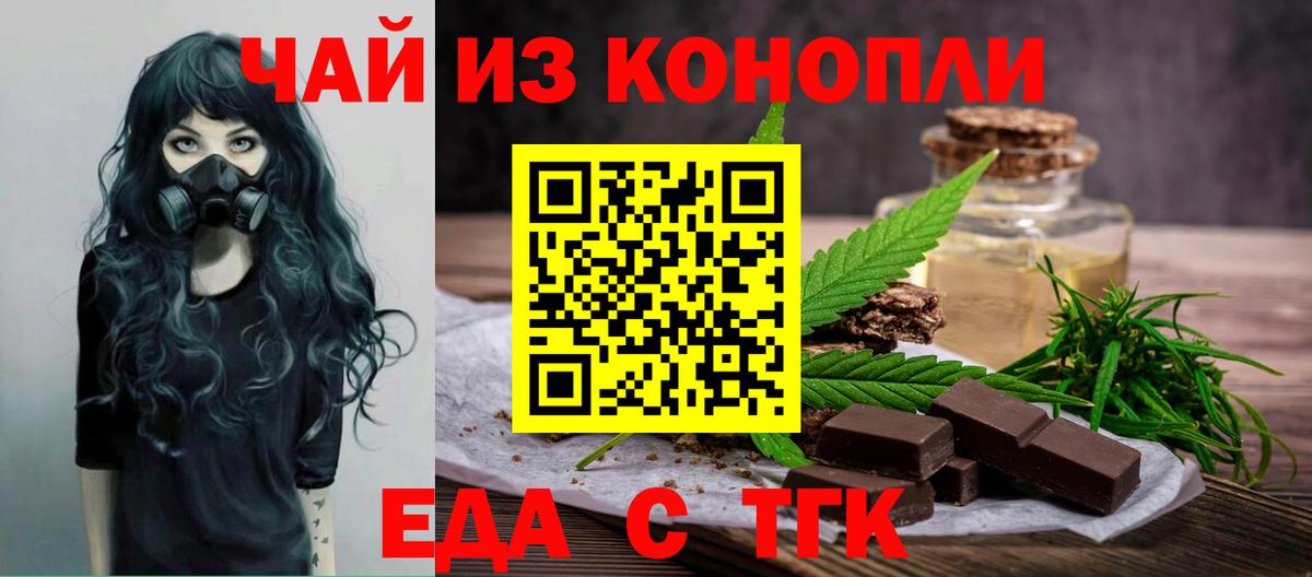 Печенье с ТГК марихуана  Вход с VPN  Спасск-Дальний 