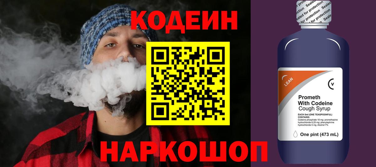 Codein Purple Drank  Вход с VPN  Спасск-Дальний 