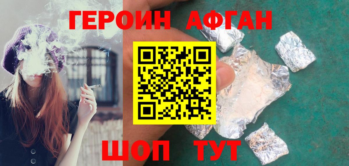 ГЕРОИН  ГЕРОИН афганец  Вход с VPN  Спасск-Дальний 