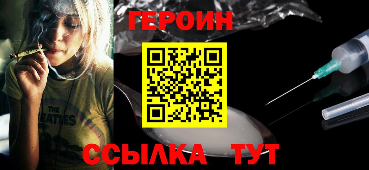 Героин афганец Спасск-Дальний