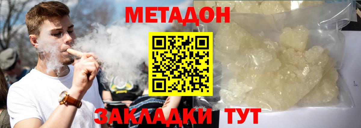 Спасск-Дальний  МЕТАДОН мёд  МЕТАДОН кристалл  Вход с VPN 