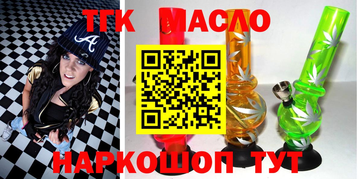 Дистиллят ТГК гашишное масло Спасск-Дальний