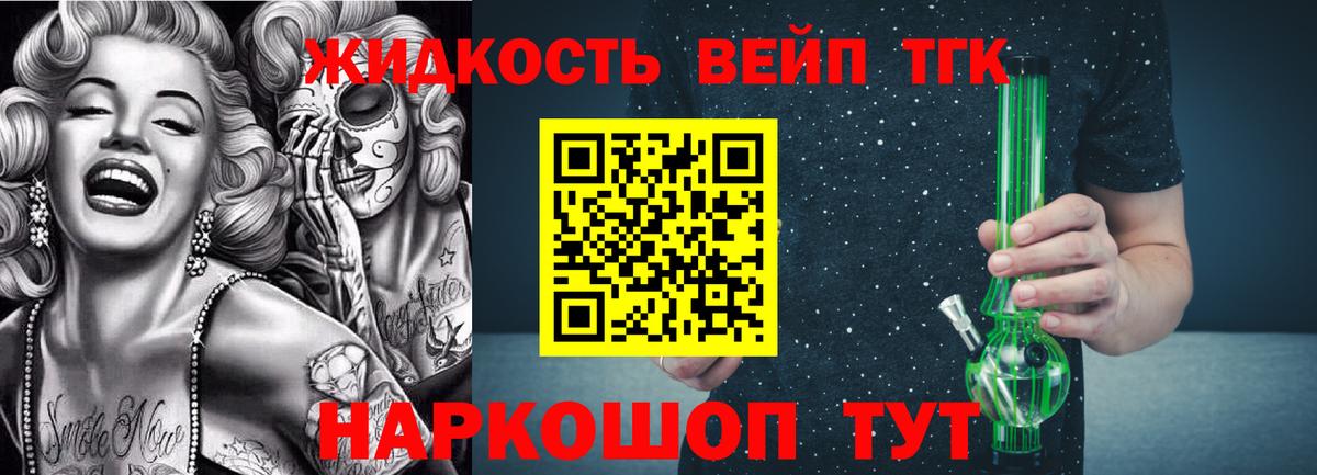 ТГК жижа  Вход с VPN  Спасск-Дальний 
